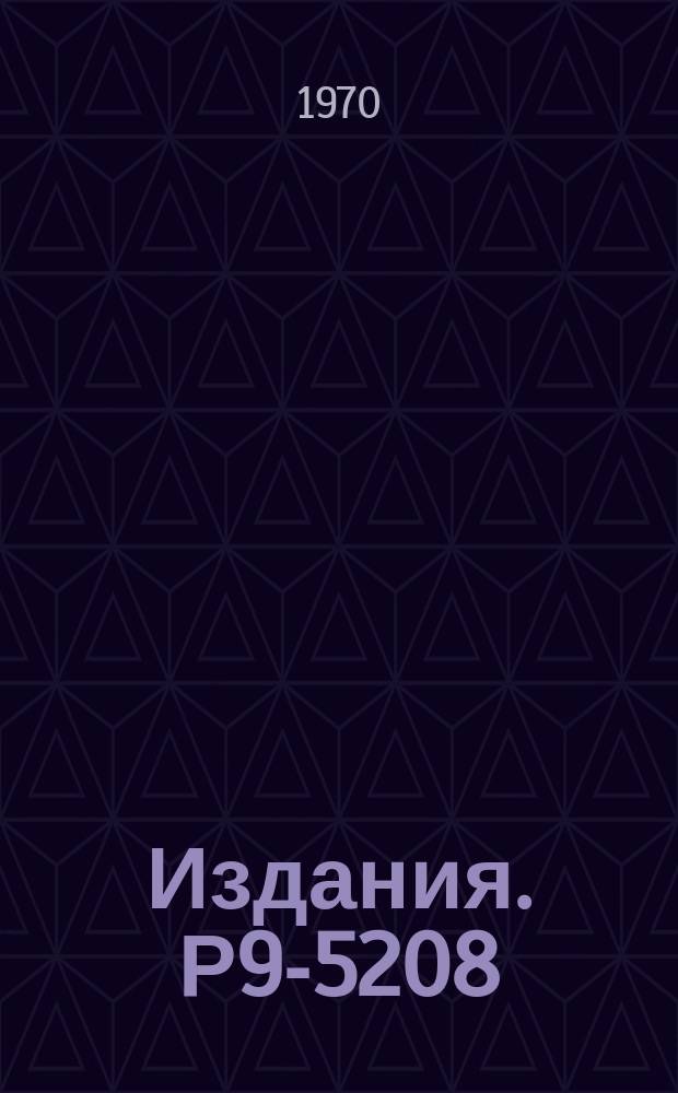 Издания. Р9-5208 : Усовершенствование системы растяжки пучка синхроциклотрона ОИЯИ