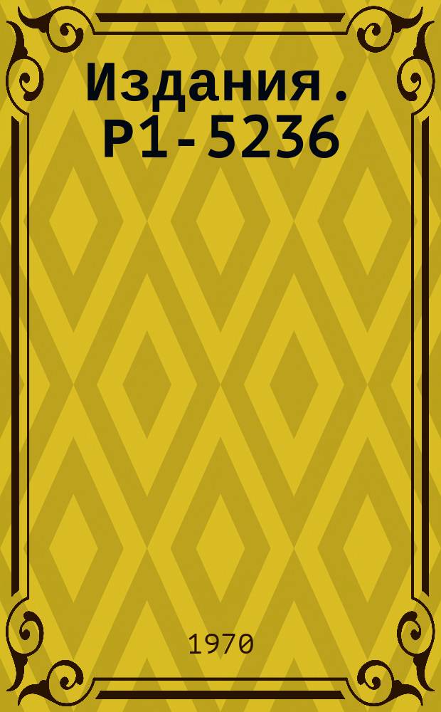 Издания. Р1-5236 : Анализ спиральных амплитуд в реакциях π⁺p→N*p° и π⁺p→N*ω при 2,34 ГЭВ/с