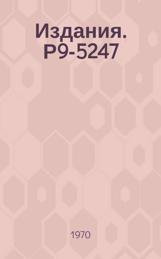 Издания. Р9-5247 : К вопросу о торможении релятивистского заряда при пролете мимо идеально проводящего препятствия