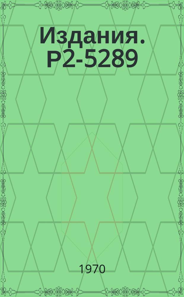 Издания. Р2-5289 : К теории фридмонов
