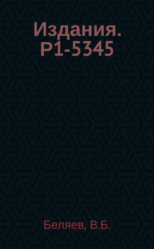 Издания. Р1-5345 : Потенциалы, содержащие бесконечное отталкивание, и ядерная задача 3-х тел