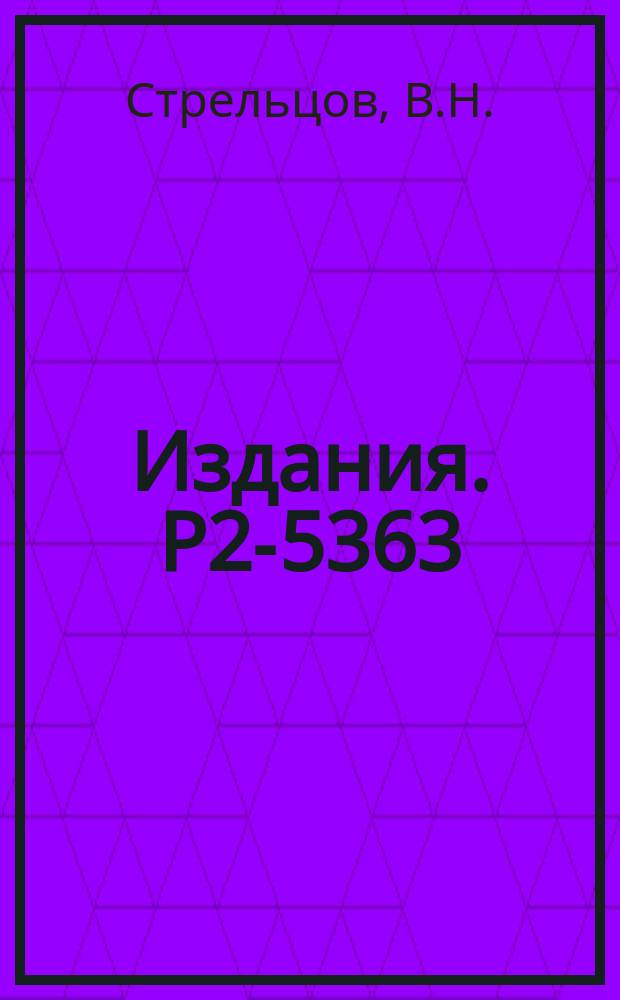 Издания. Р2-5363 : Инварианты в нерелятивистском приближении