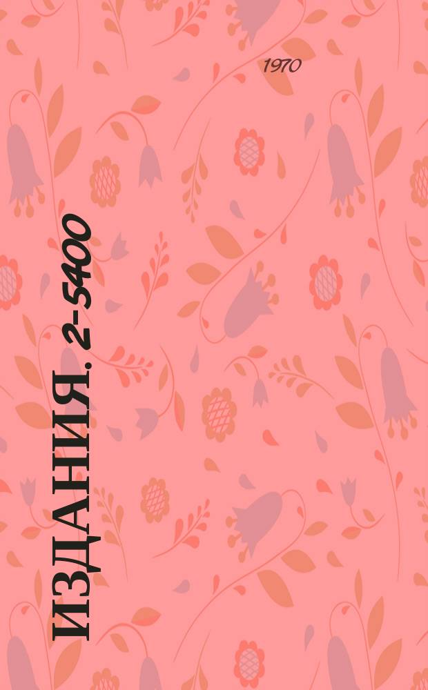 Издания. 2-5400 : Нелокальные нелинейные неренормируемые теории поля