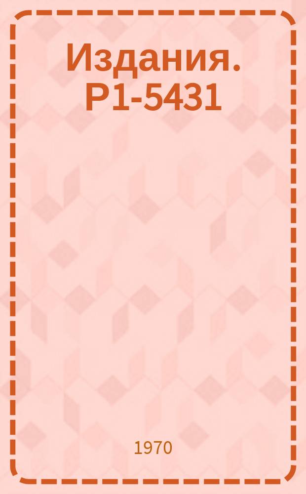 Издания. Р1-5431 : Анализ реакций π‾p→nπ⁺π‾mπ° (m=1, 2, 3) и π‾p→n2π⁺2π‾mπ° (m=1, 2) при рс=4 ГЭВ по статистической и анизотропной моделям