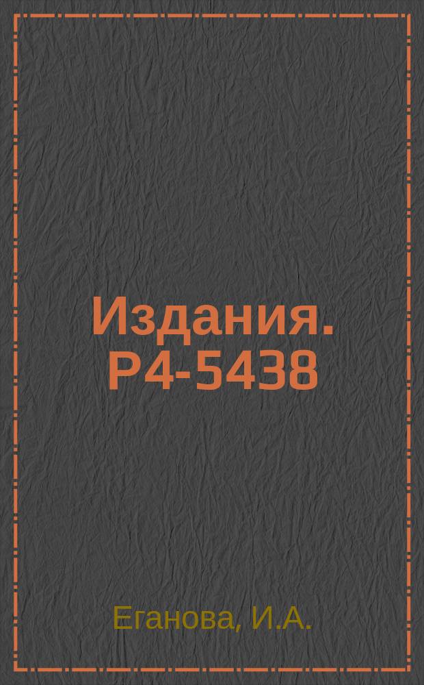 Издания. Р4-5438 : Рассеяние на двух центрах в длинноволновом приближении