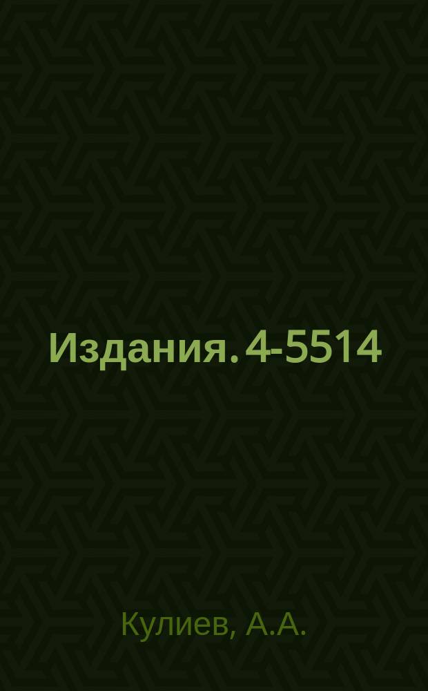 Издания. 4-5514 : Исследования спиновых взаимодействий в деформированных ядрах