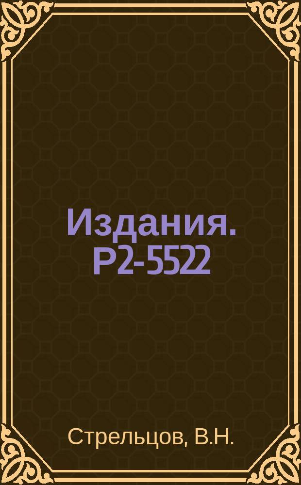 Издания. Р2-5522 : Об инвариантности нерелятивистских волновых уравнений при наличии электромагнитного поля
