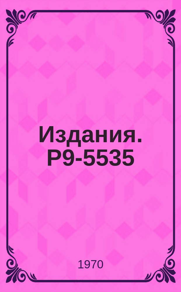 Издания. Р9-5535 : К вопросу об ускорении ионов электронным кольцом в спадающем магнитном поле