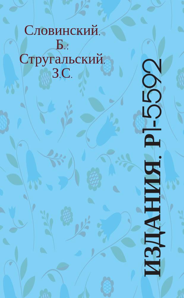 Издания. Р1-5592 : Характеристики вторичных частиц, излучаемых в столкновениях π+Xe при 2,34 ГЭВ/с