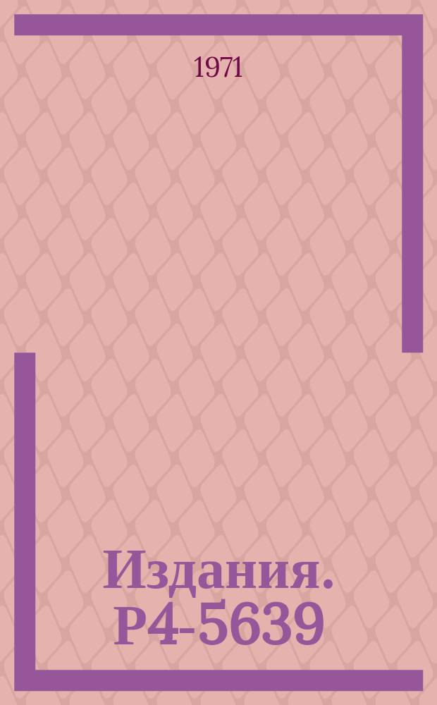 Издания. Р4-5639 : Выделение движения центра масс в двухчастичной оболочечной волновой функции потенциала конечной глубины