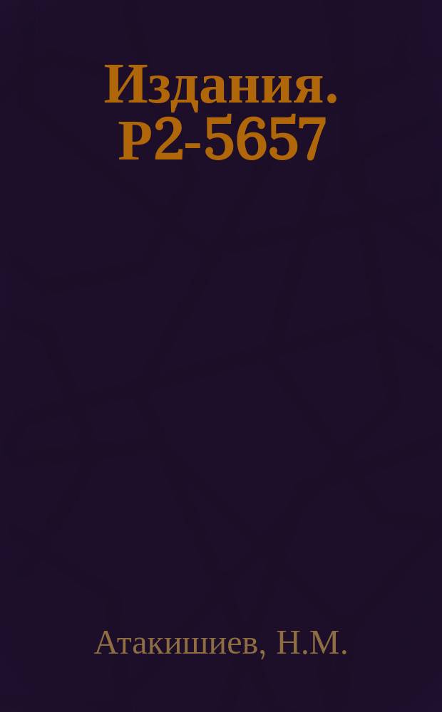 Издания. Р2-5657 : Вычисление суперпропагатора в нелинейных квантовых теориях поля