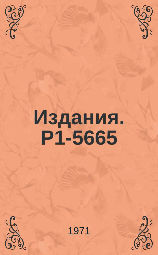 Издания. Р1-5665 : Сечения неупругих каналов реакций в np-взаимодействиях при импульсе нейтронов от 2 до 10 ГЭВ/с