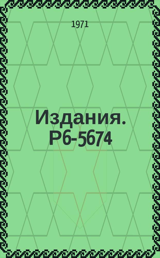 Издания. Р6-5674 : Исследование распада нуклидов неодима и празеодима с массовым числом А=138