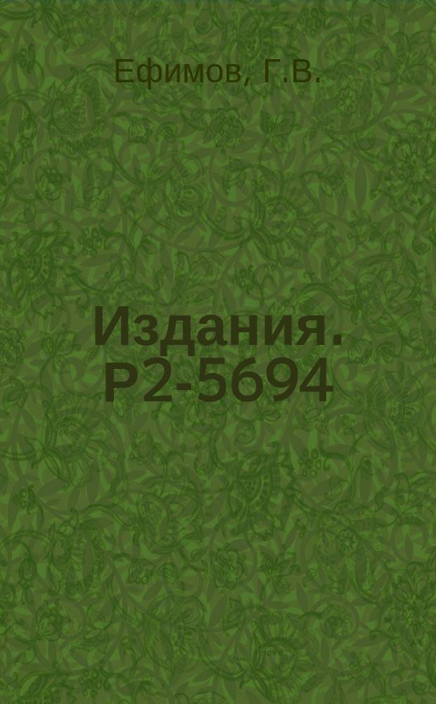 Издания. Р2-5694 : К построению нелокальной квантовой электродинамики