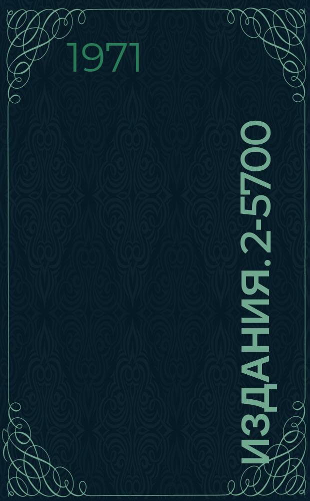 Издания. 2-5700 : Трехмерная формулировка релятивистской задачи трех тел