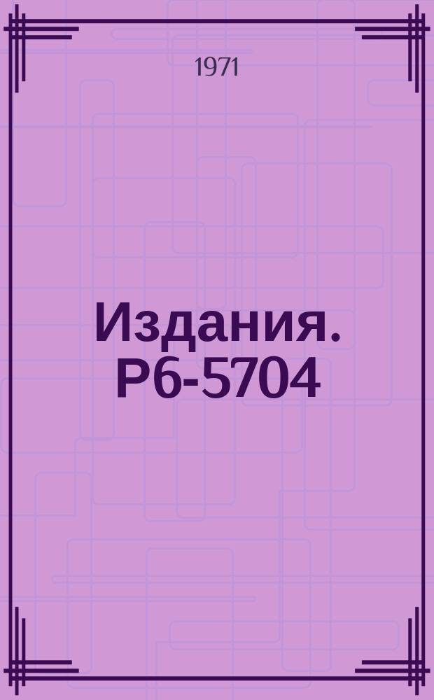 Издания. Р6-5704 : О распаде ¹⁷³Ta