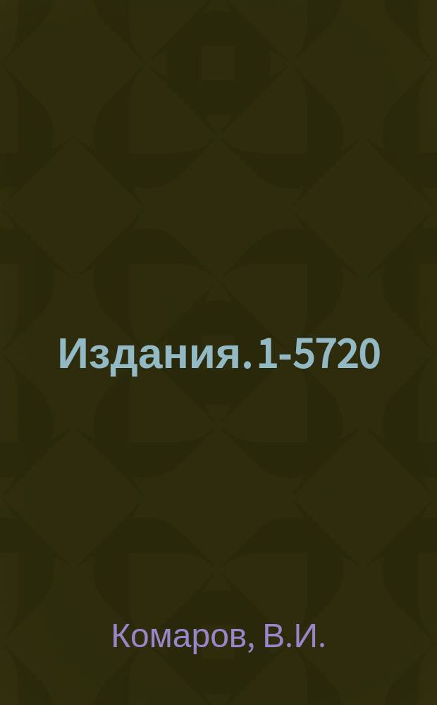 Издания. 1-5720 : Упругое и квазиупругое рассеяние назад протонов с энергией 665 МЭВ легкими ядрами