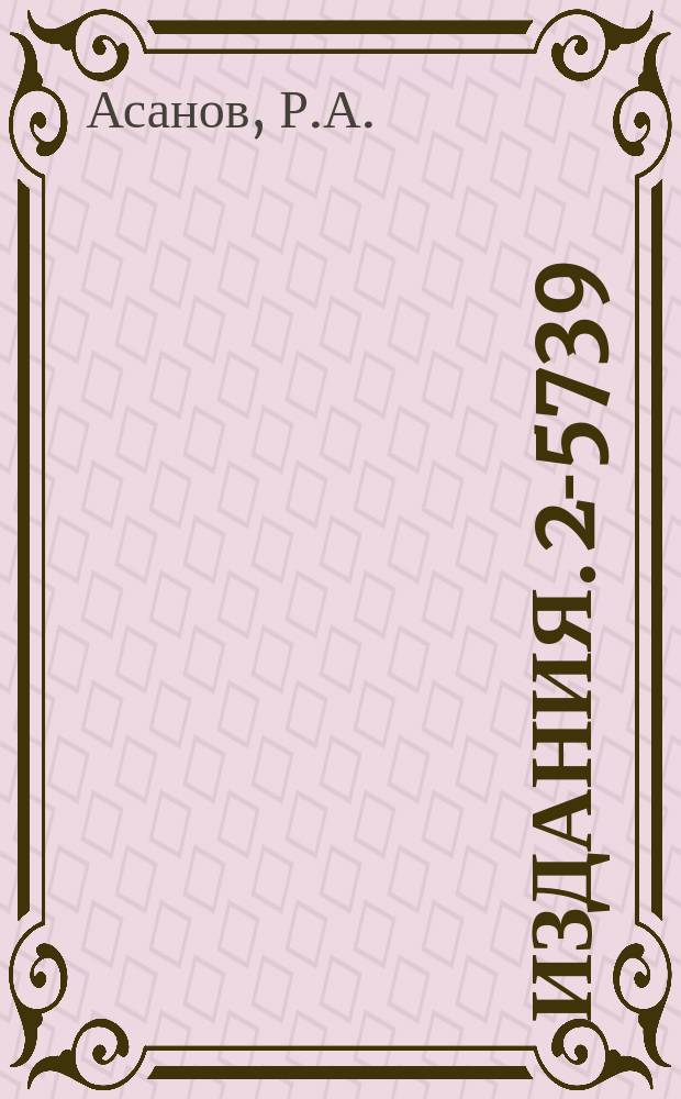 Издания. 2-5739 : Скалярное поле с источниками в общей теории относительности