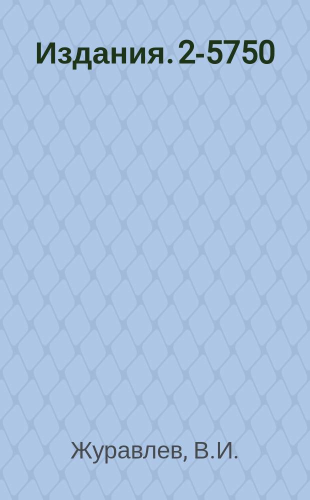 Издания. 2-5750 : Точно решаемые модели в дисперсионной теории πN-рассеяния