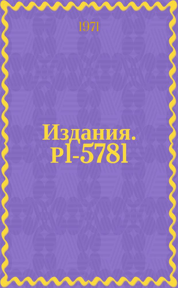Издания. Р1-5781 : Реакция &pi;&oline;p&rarr;&pi;&deg;&pi;&deg;n при энергии 447 МЭВ