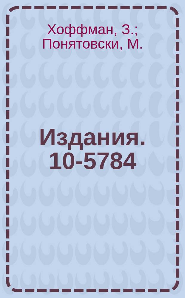 Издания. 10-5784 : Сопряжение многокассетных систем "САМАС" с мини-ЭВМ