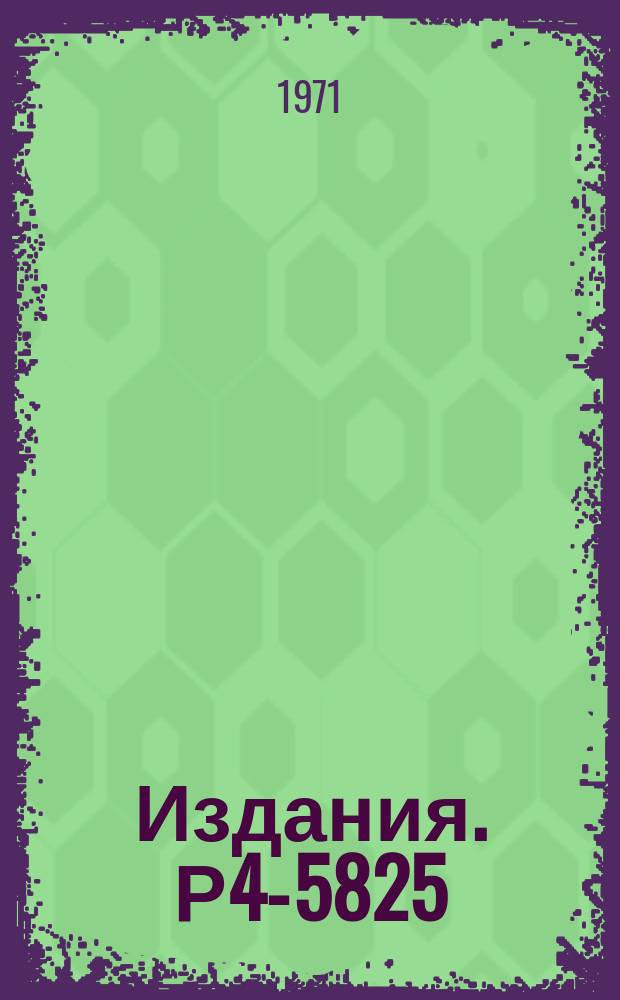 Издания. Р4-5825 : О корреляциях между парциальными радиационными ширинами на нейтронных резонансах