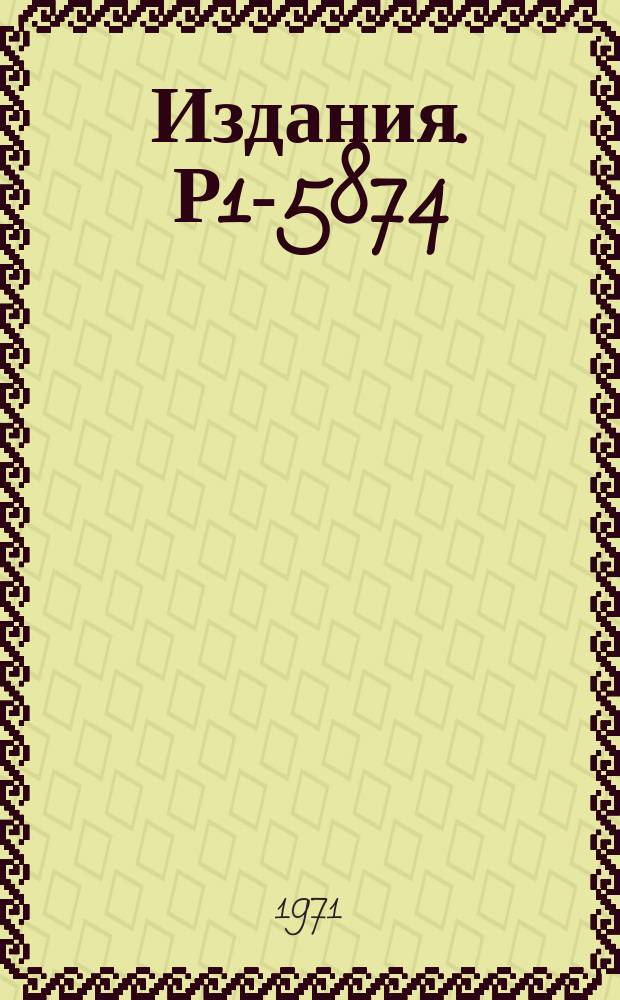 Издания. Р1-5874 : Возможное существование π‾γ-резонанса с массой 270 МЭВ