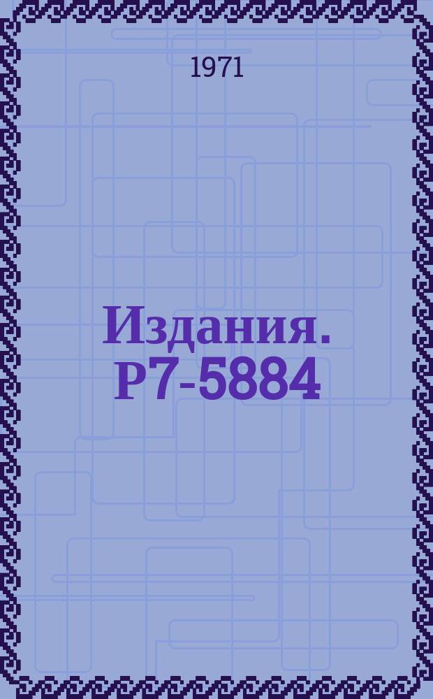Издания. Р7-5884 : Упругое рассеяние тяжелых ионов на ядрах