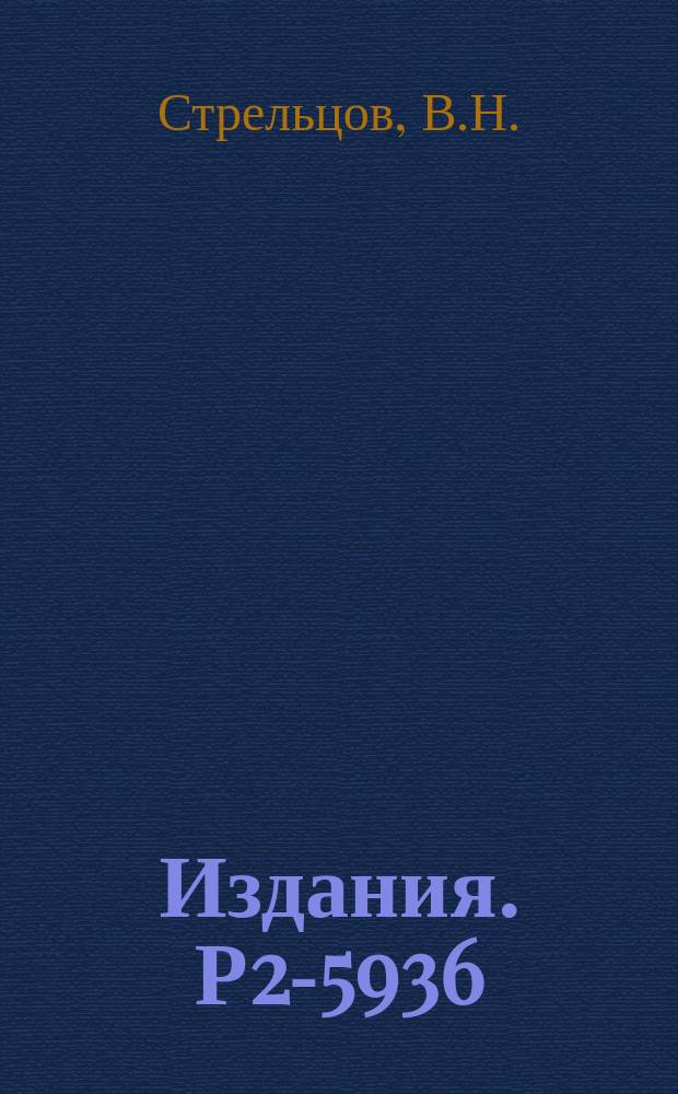 Издания. Р2-5936 : Нерелятивистские преобразования