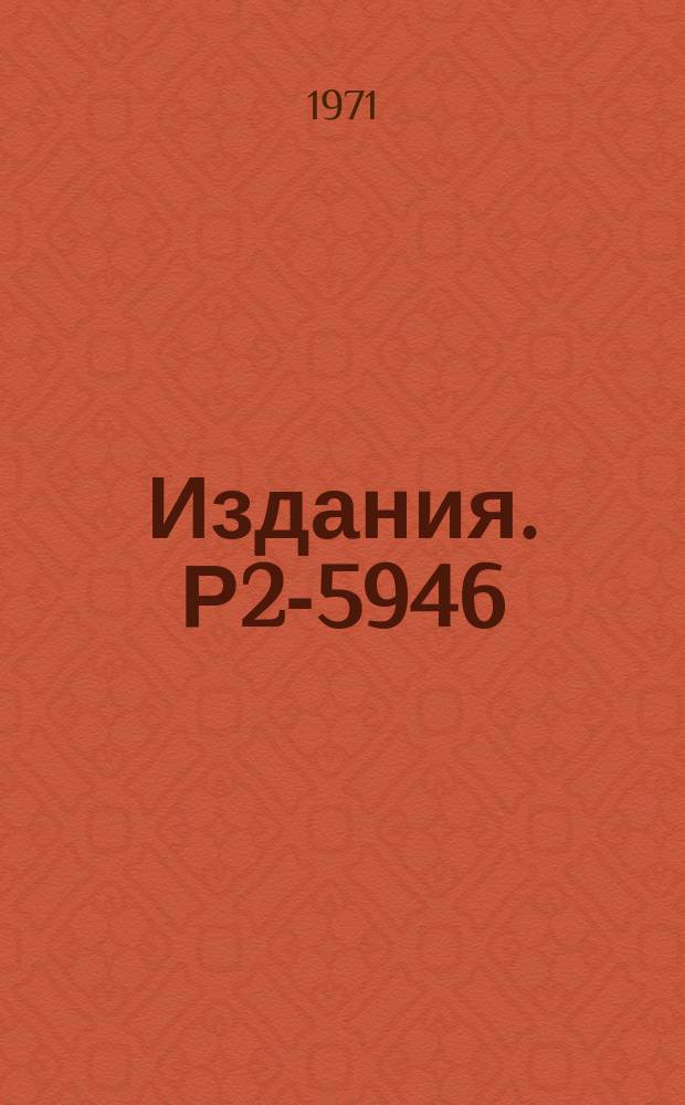 Издания. Р2-5946 : К вопросу об опыте Майкельсона-Морли