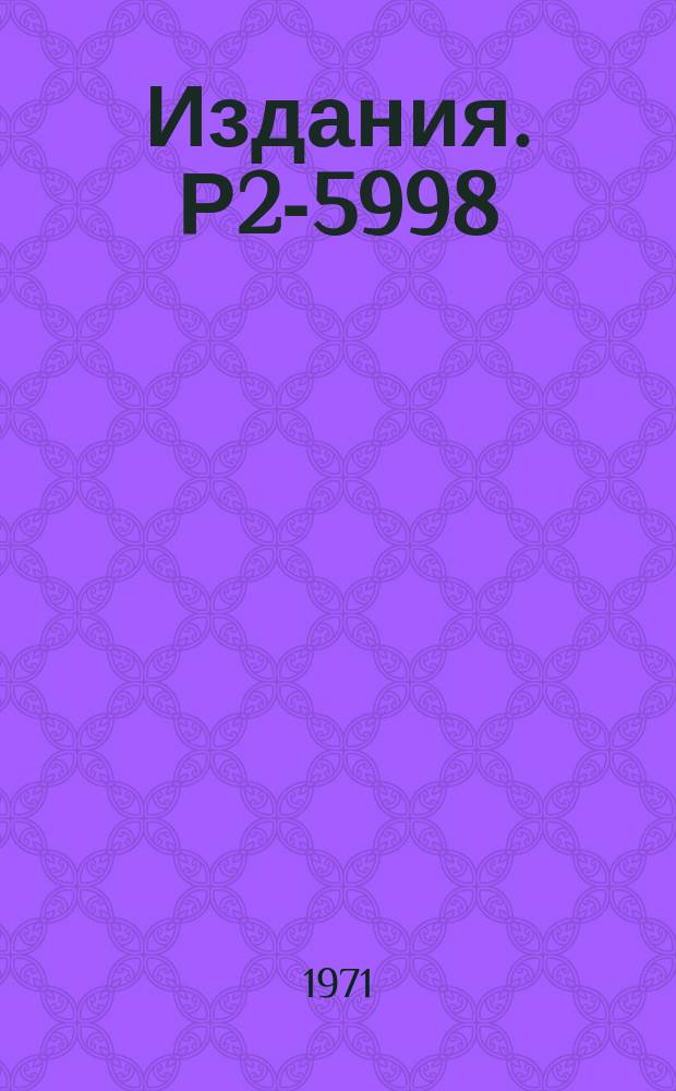 Издания. Р2-5998 : Неполиномиальные лагранжианы