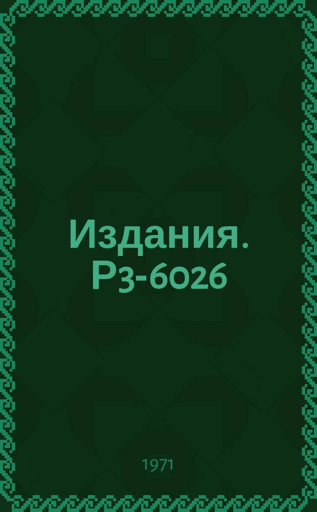 Издания. Р3-6026 : Исследование энергетических спектров α-частиц тройного деления V²³⁹ в резонансах