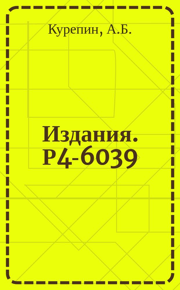 Издания. Р4-6039 : Анализ рассеяния протонов с энергией 12 МЭВ ядрами ¹⁴⁸ ¹⁵⁴Sm по методу связанных каналов