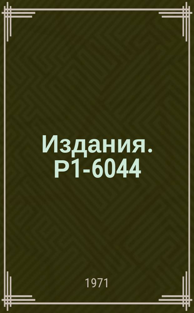 Издания. Р1-6044 : Вещественная часть амплитуды упругого pd-рассеяния при энергии 70 ГЭВ