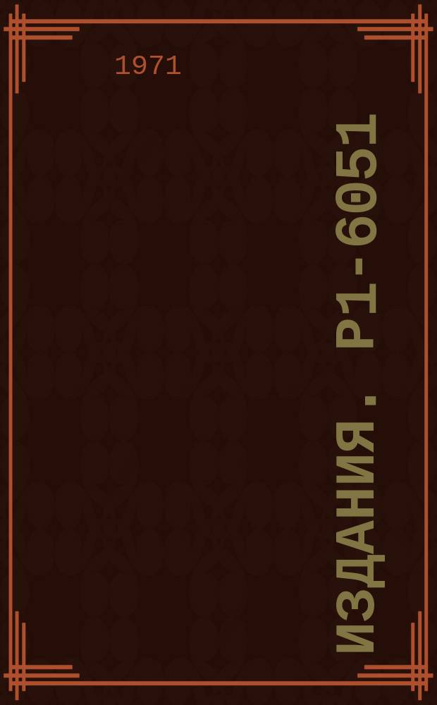 Издания. Р1-6051 : Энергетические спектры нейтронов из реакции поглощения отрицательных мюонов ядрами кислорода, кальция и свинца