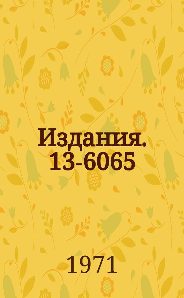 Издания. 13-6065 : Быстрый цифровой процессор для отбора событий рассеяния при высоких энергиях