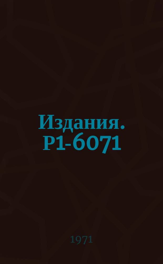 Издания. Р1-6071 : Определение информационной области спектра при анализе экспериментальных данных методом Фурье