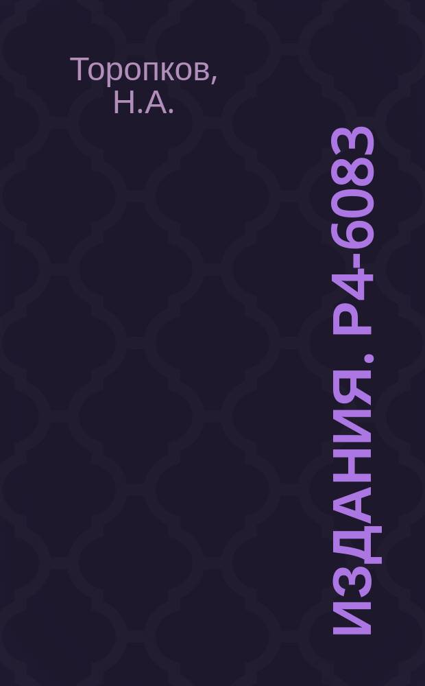 Издания. Р4-6083 : Частотный спектр света, рассеянного электронами в термодинамическом равновесии