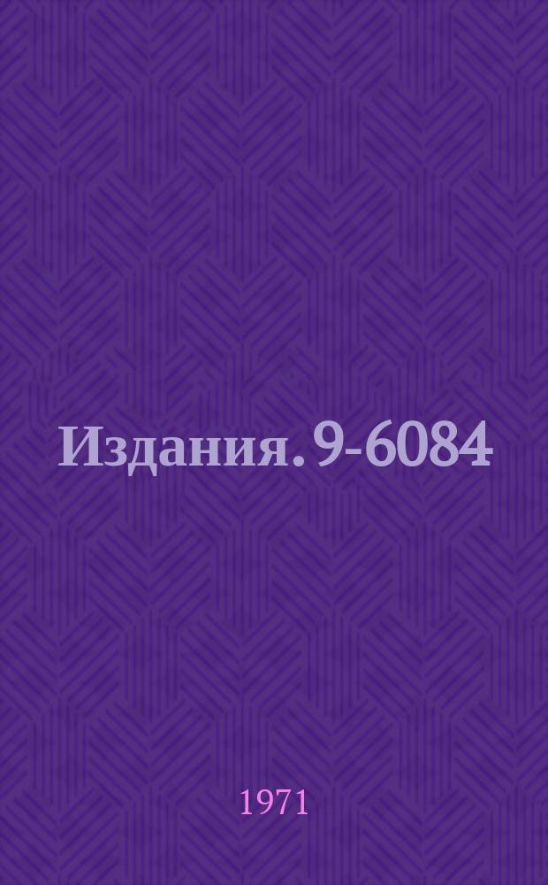 Издания. 9-6084 : Циклотрона и фазотрон с вариацией магнитного поля на энергии до 1 ГЭВ
