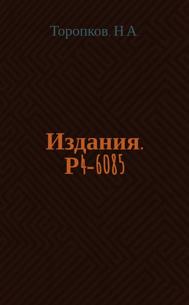 Издания. Р4-6085 : Рассеяние когерентного света в разреженных газах