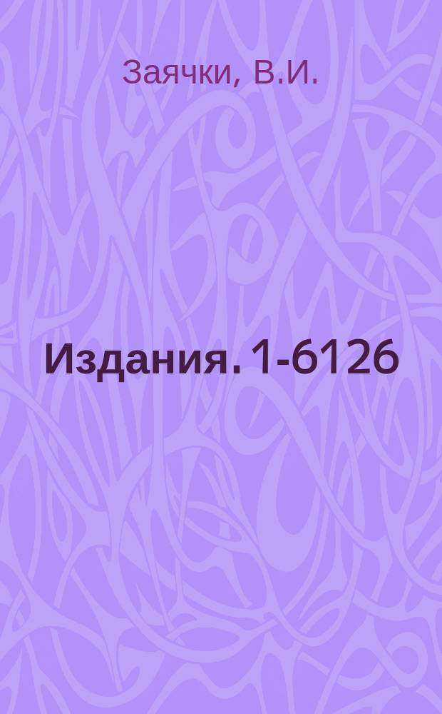 Издания. 1-6126 : Экспериментальное исследование упругого p-p рассеяния при энергии 50 ГЭВ и упругого p-d рассеяния при 15 и 70 ГЭВ с малой передачей импульса