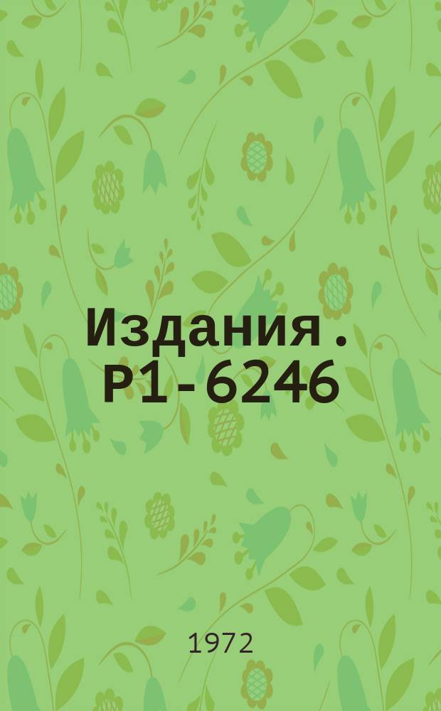 Издания. Р1-6246 : Исследование упругого протон-протонного рассеяния в области интерференции кулоновского и ядерного взаимодействий в интервале энергий 8-70 ГЭВ