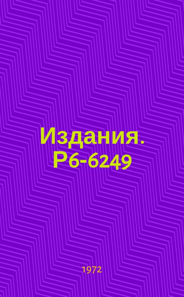 Издания. Р6-6249 : О распаде ⁸³Y (7,4 мин.) и ⁸³mY (2,6 мин.)