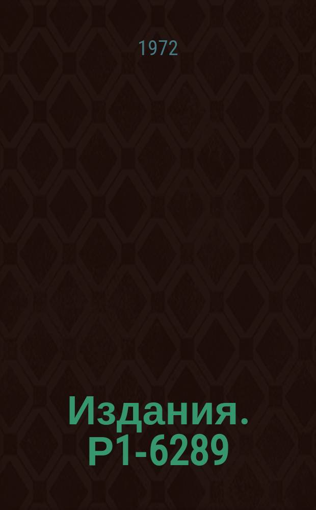 Издания. Р1-6289 : Исследование электромагнитной структуры пиона, изобары и нейтрона в электророждении пионов