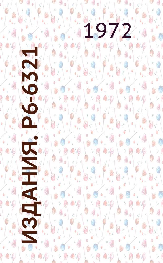 Издания. Р6-6321 : Новые изотопы ¹⁷⁸Ir, ¹⁸⁰Ir, ¹⁸¹Ir