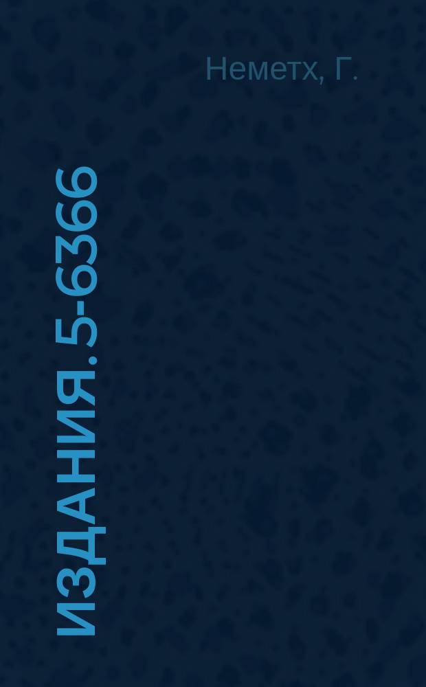 Издания. 5-6366 : Разложение обобщенных гипергеометрических функций по полиномам Чебышева