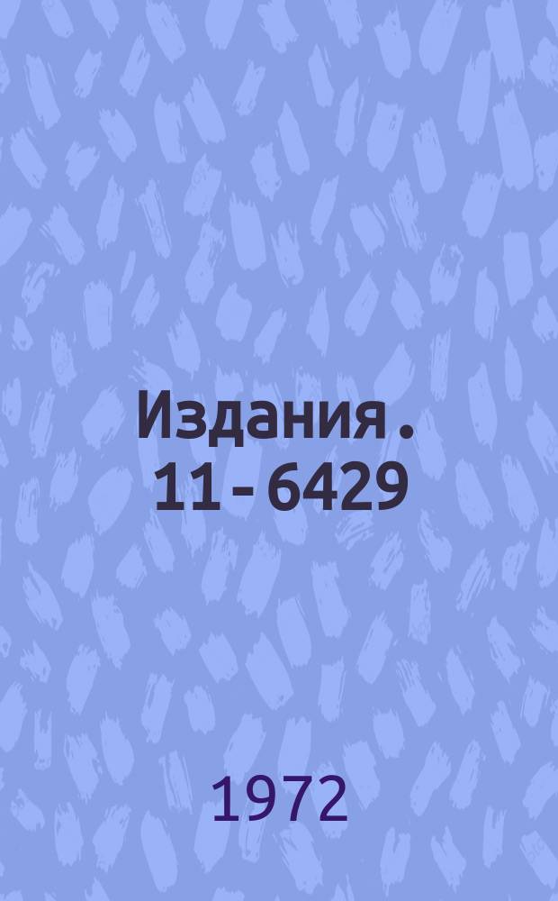 Издания. 11-6429 : Правило умолчания и его использование в языке программирования Pl/1