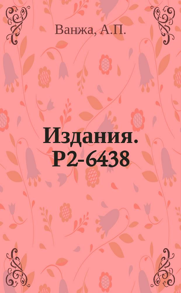 Издания. Р2-6438 : Электромагнитные эффекты в поляризации нуклонов при мезон-нуклонном рассеянии