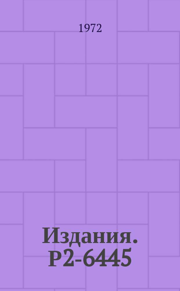 Издания. Р2-6445 : Приближенные методы функционального интегрирования и концепция в прямолинейных путях при высоких энергиях