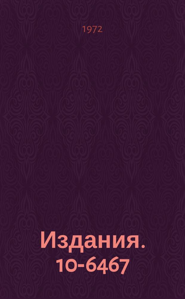 Издания. 10-6467 : Автоматизация обработки спектрометрической информации с использованием системы ЭВМ "Минск-2" БЭСМ-6